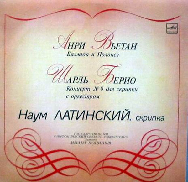 Наум Латинский (скрипка)