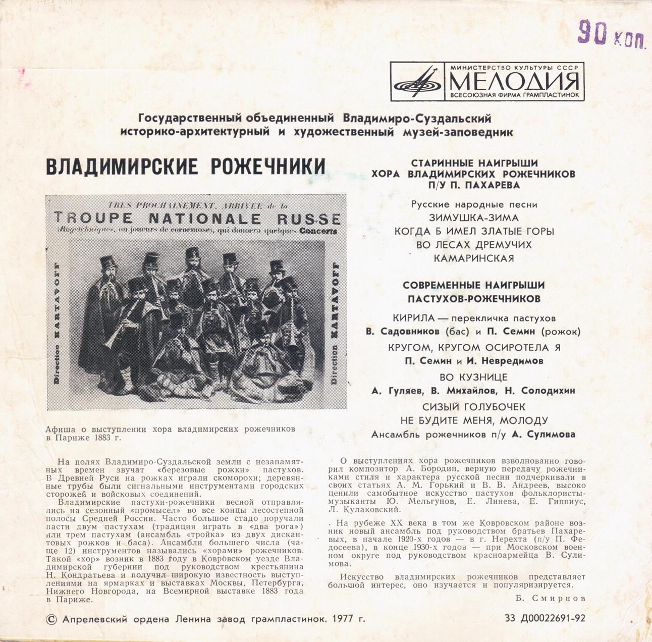 Владимирские рожечники