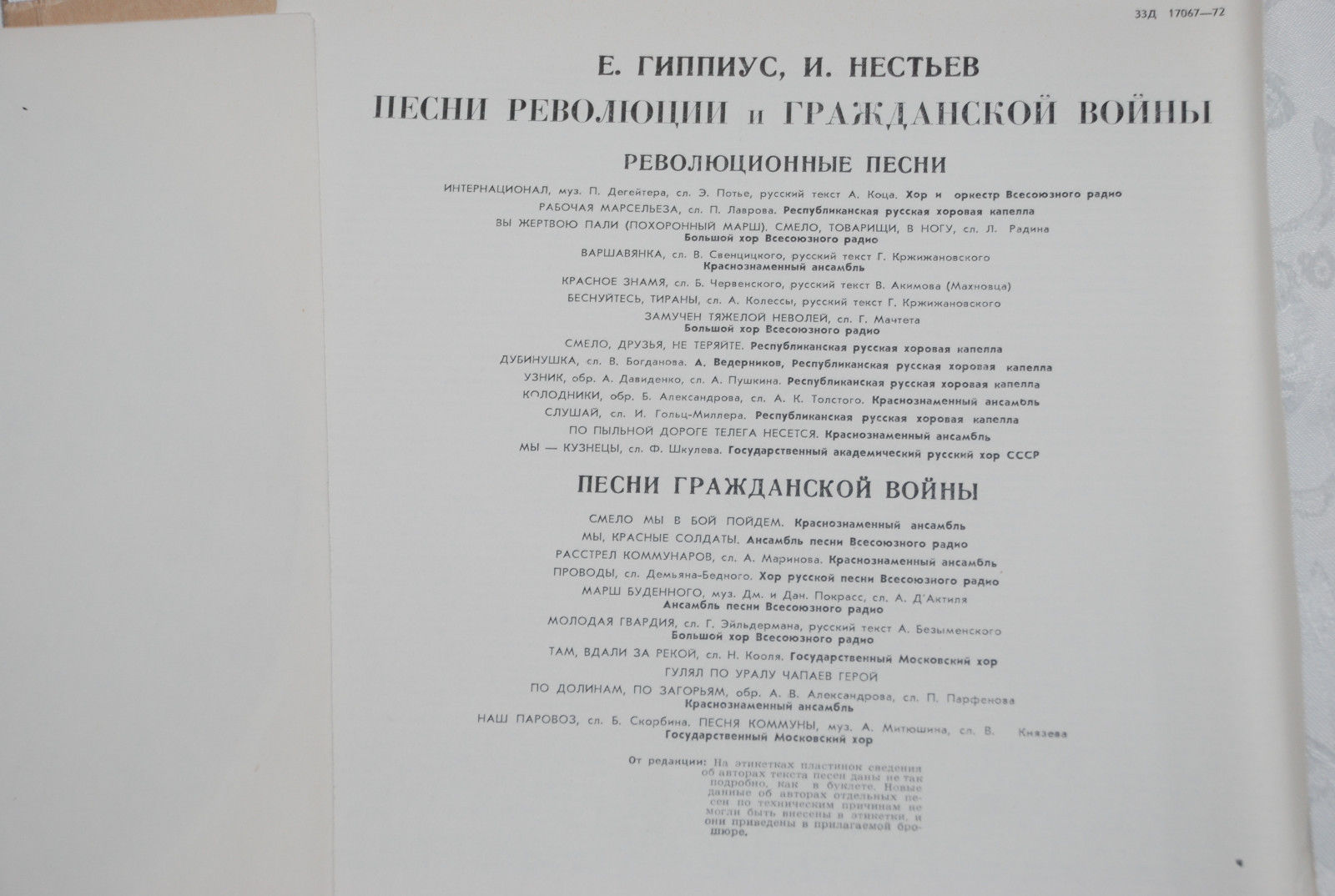 ПЕСНИ РЕВОЛЮЦИИ И ГРАЖДАНСКОЙ ВОЙНЫ