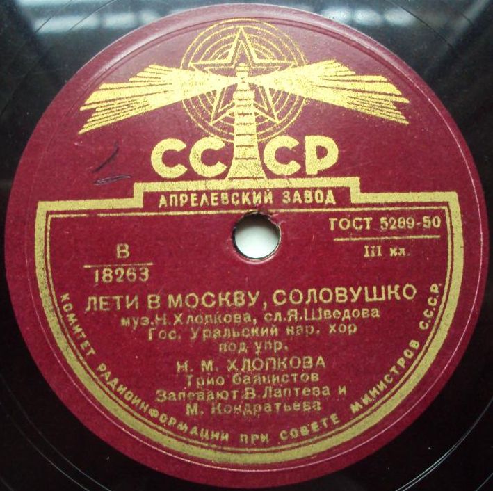 Лети в Москву, соловушко / В колхоз приехали друзья