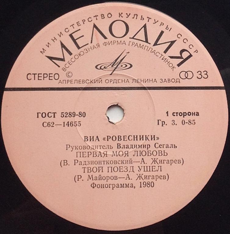 ВИА "РОВЕСНИКИ" Руководитель Владимир Сегаль