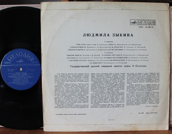 Людмила Зыкина