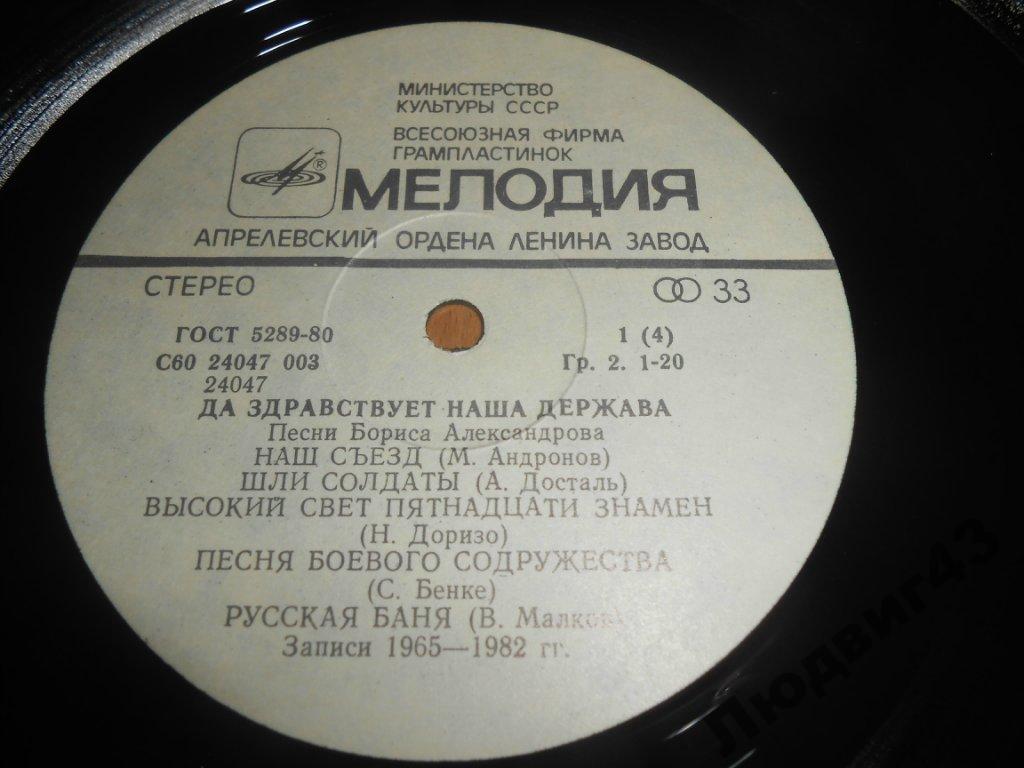 Б.АЛЕКСАНДРОВ. Да здравствует наша держава: Песни