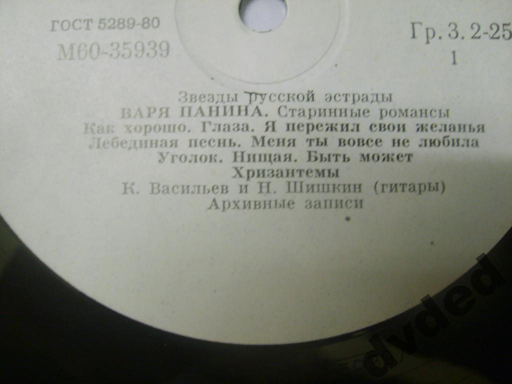 Варя ПАНИНА. Старинные романсы