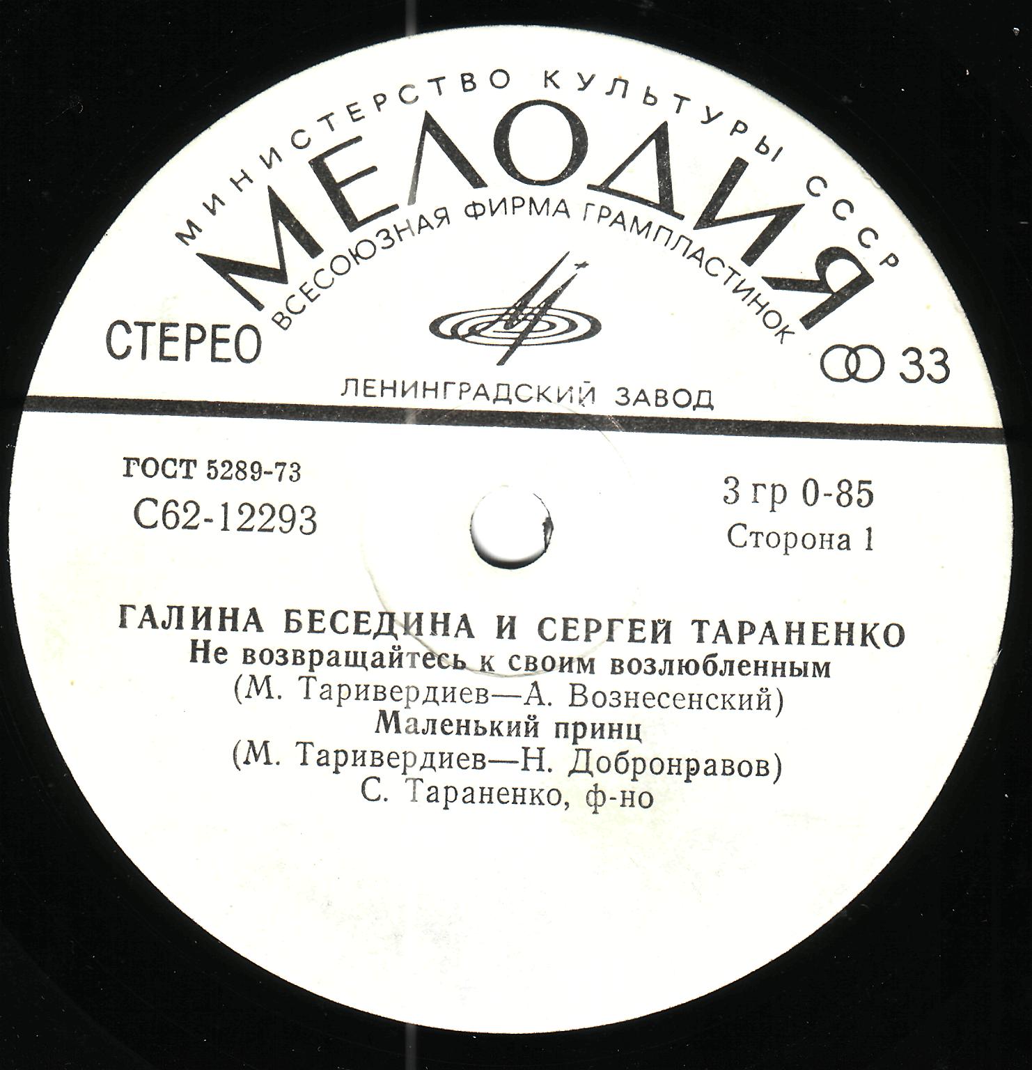 Галина БЕСЕДИНА и Сергей ТАРАНЕНКО поют песни Микаэла Таривердиева