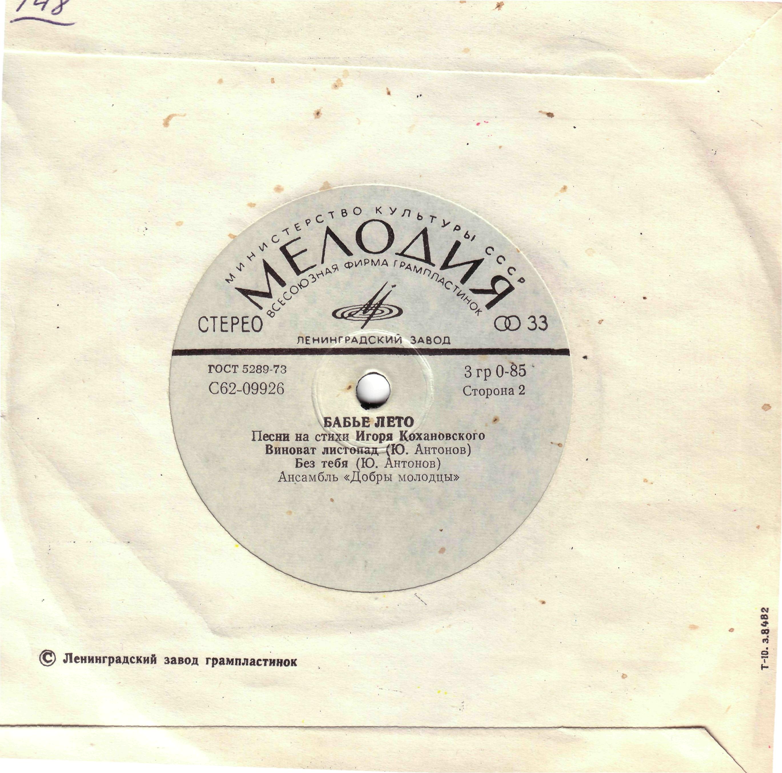 «БАБЬЕ ЛЕТО». Песни на стихи Игоря Кохановского