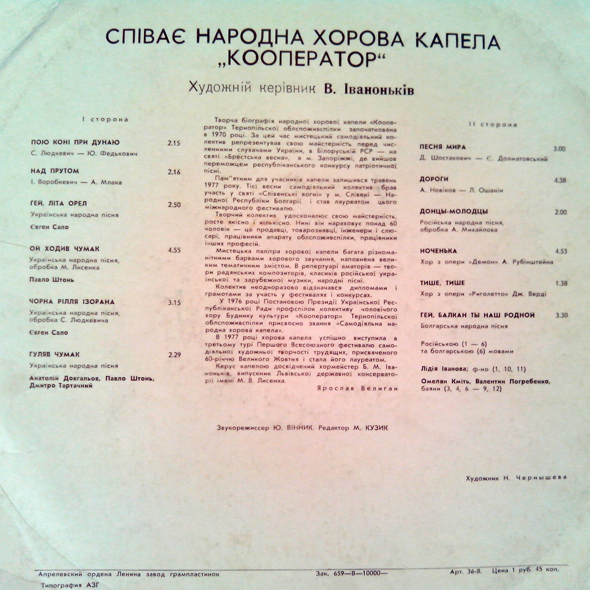 НАР. ХОРОВАЯ КАПЕЛЛА «КООПЕРАТОР», худ. рук. Богдан Иванонькив