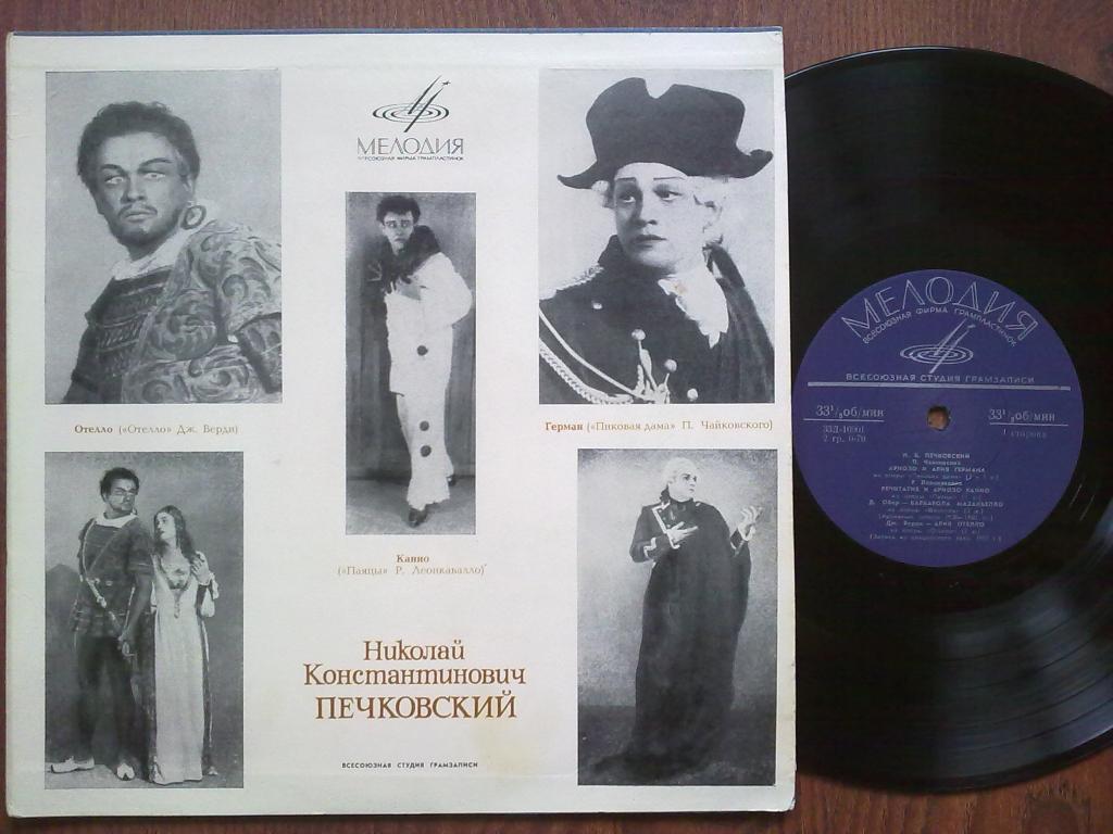 Николай ПЕЧКОВСКИЙ (тенор, 1896-1966)