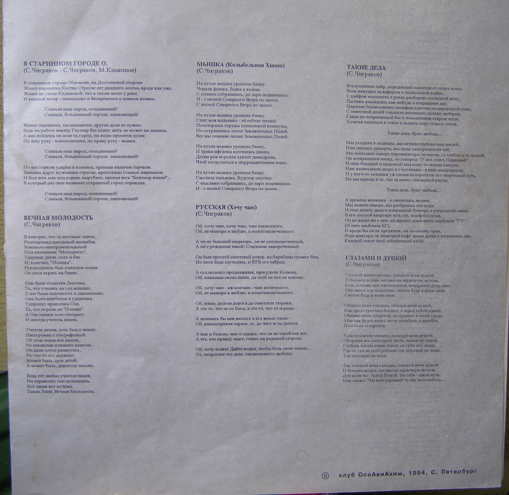 ЧИЖ. Чиж 1994