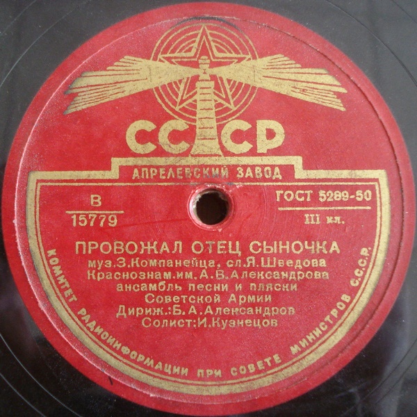 Краснознамённый им. А. В. Александрова ансамбль песни и пляски
