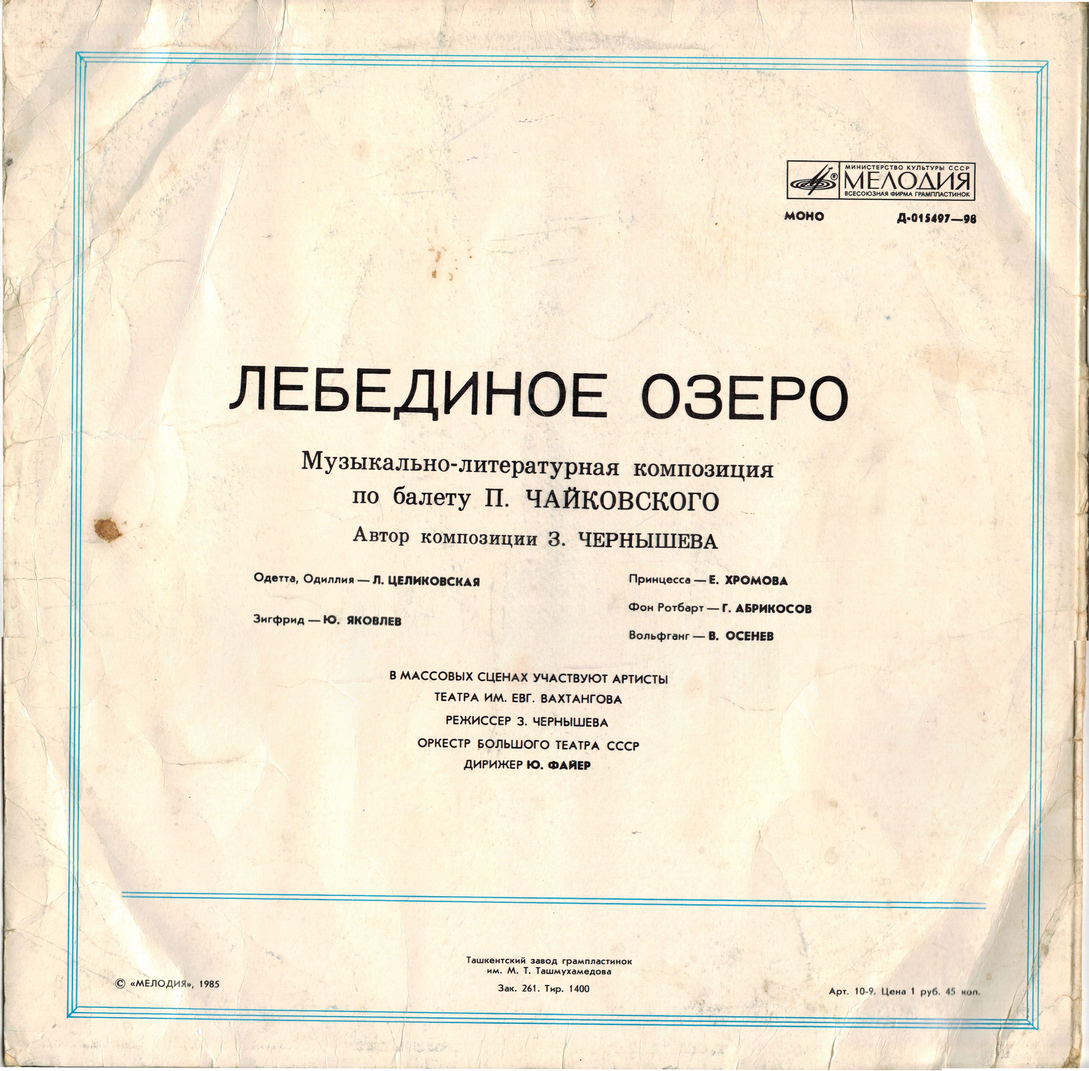 Лебединое озеро