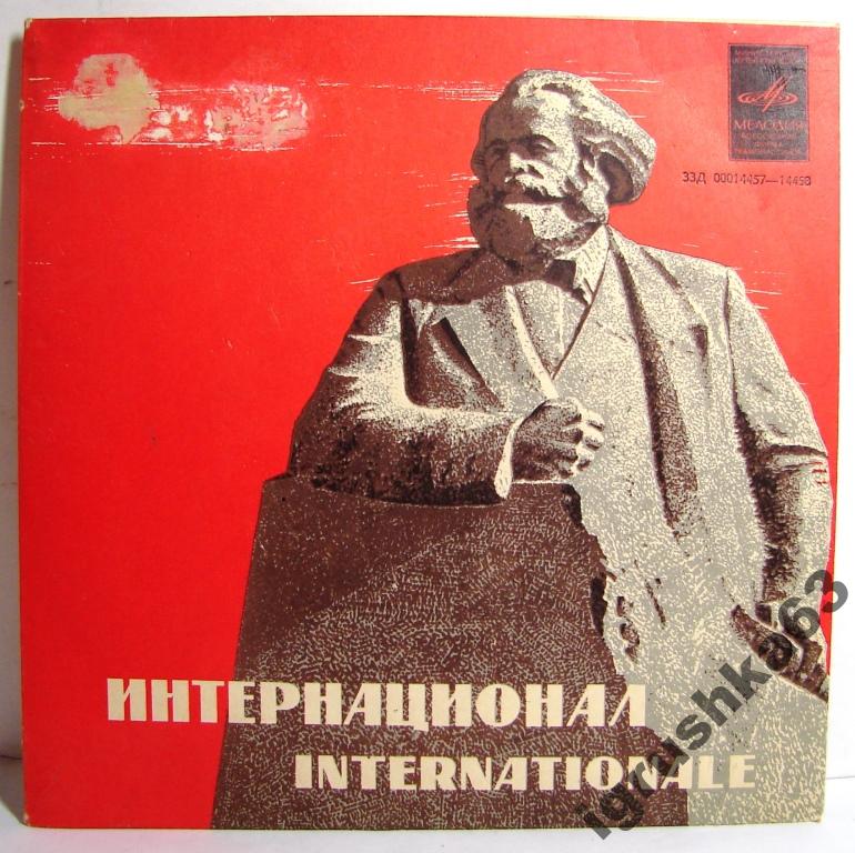 Гимн СССР / Интернационал