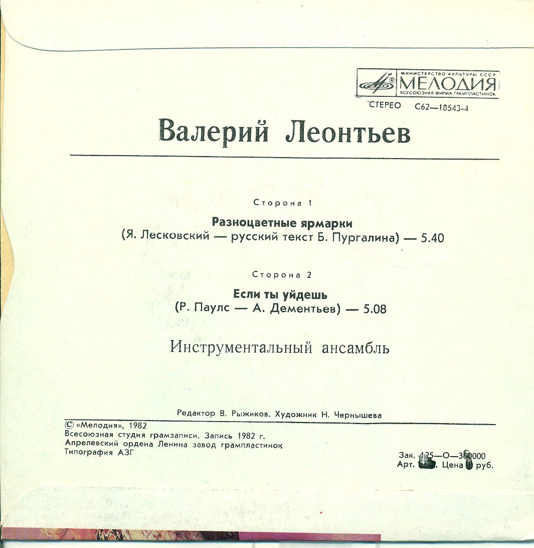 Валерий ЛЕОНТЬЕВ. «Разноцветные ярмарки»