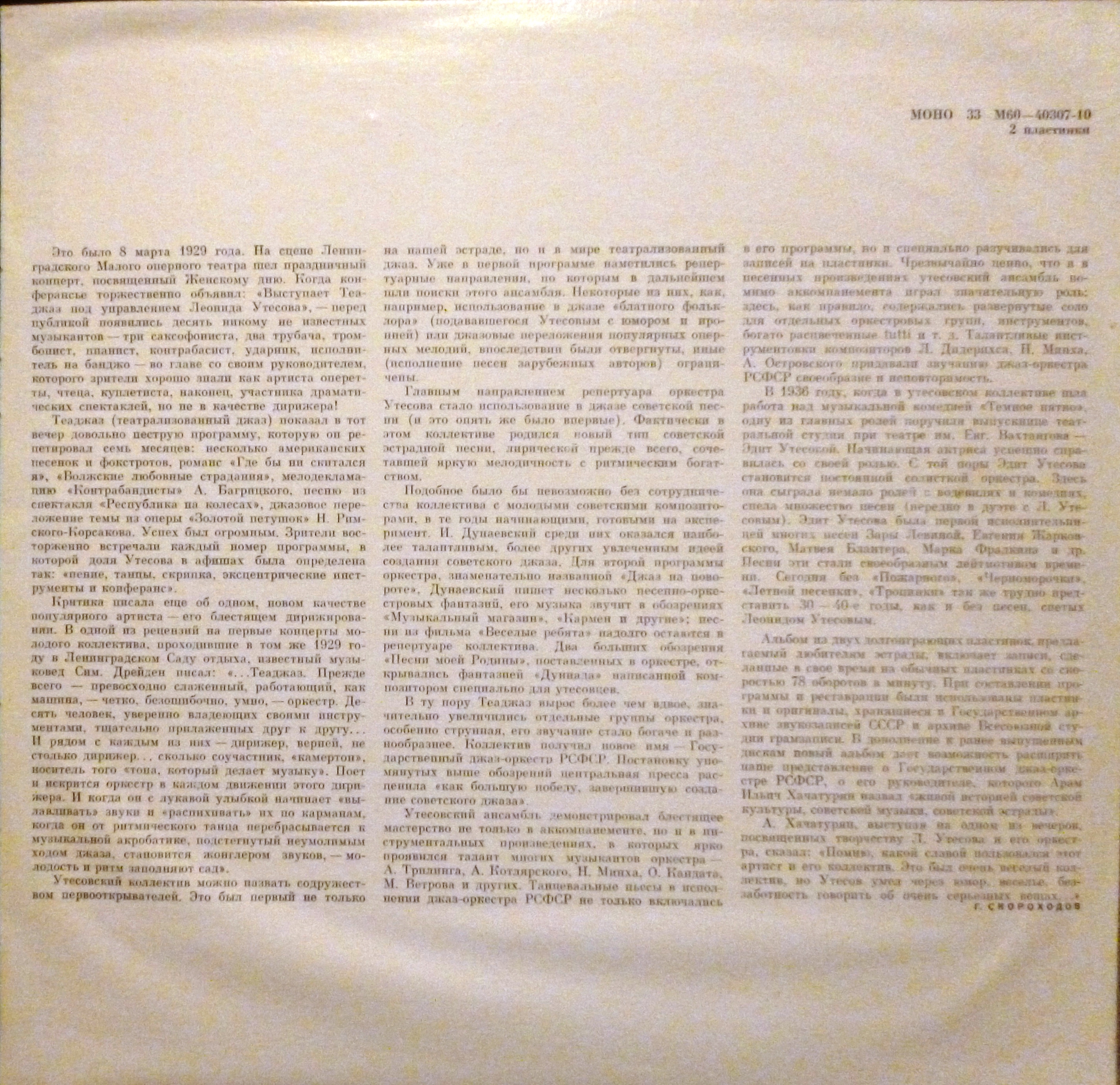 Государственный джаз-оркестр РСФСР под управлением Леонида Утёсова (записи 30-х - 40-х годов)