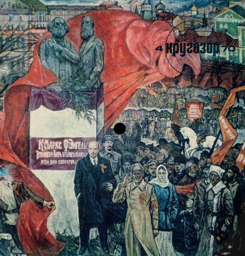 см. Кругозор № 4-1970