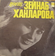 Поет Зейнаб Ханларова