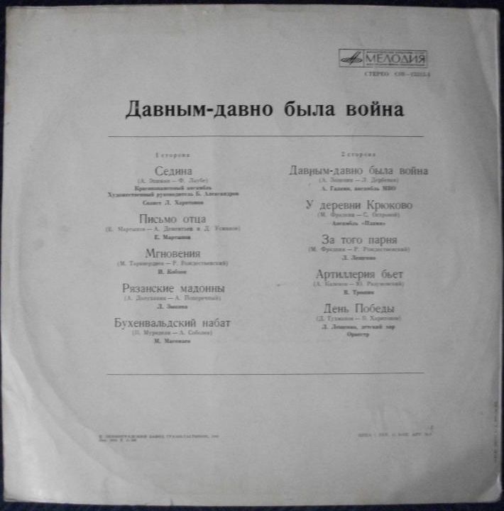 Давным-давно была война