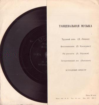 Танцевальная музыка