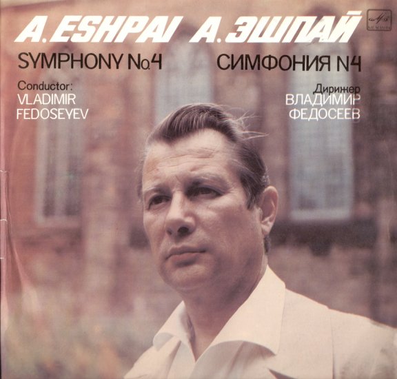 А. ЭШПАЙ (1925): Симфония № 4 (Симфония-балет).