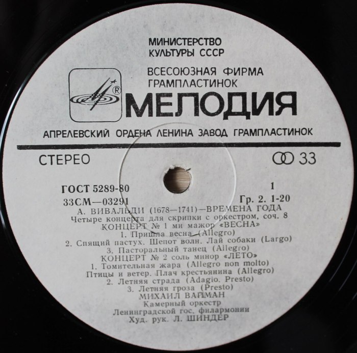 А. Вивальди: Четыре времени года (Михаил Вайман, скрипка)