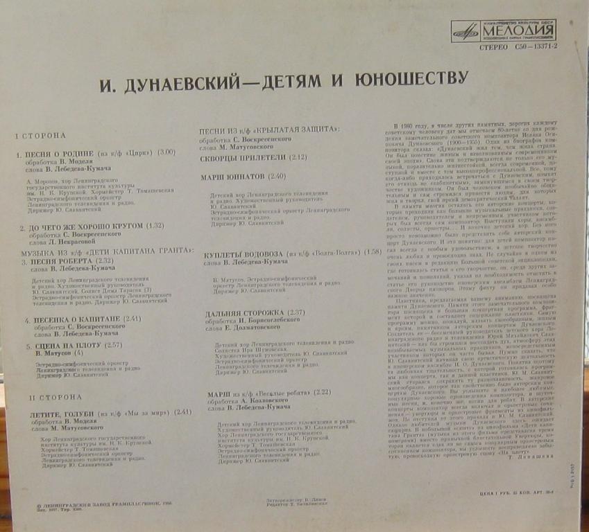 И. Дунаевский. Детям и юношеству