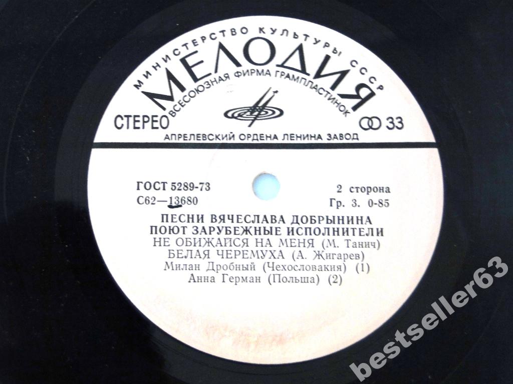 ПЕСНИ ВЯЧЕСЛАВА ДОБРЫНИНА ИСПОЛНЯЮТ ЗАРУБЕЖНЫЕ ИСПОЛНИТЕЛИ