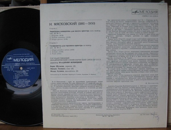 Н. Мясковский. Дирижирует Владимир Вербицкий