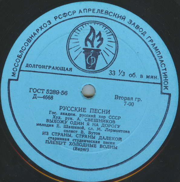 Русские песни - Концерт Государственного академического русского хора СССР