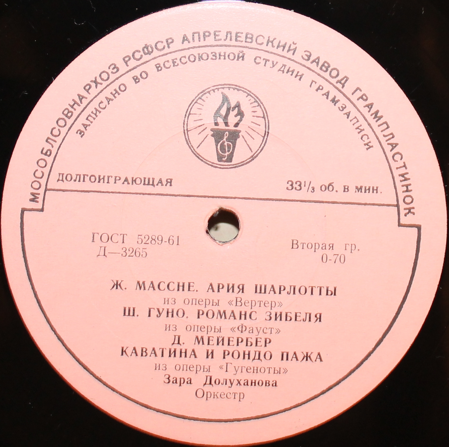 Зара Долуханова ‎– Арии из опер