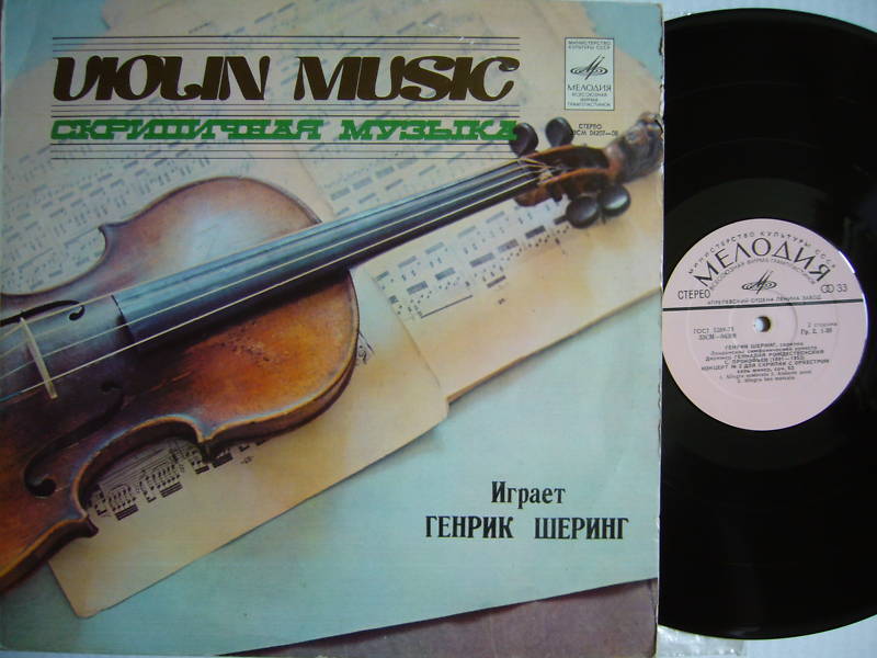 Я. Сибелиус, С. Прокофьев. Играет Генрик Шеринг (скрипка)