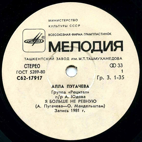 Алла Пугачёва – Я больше не ревную / Беда