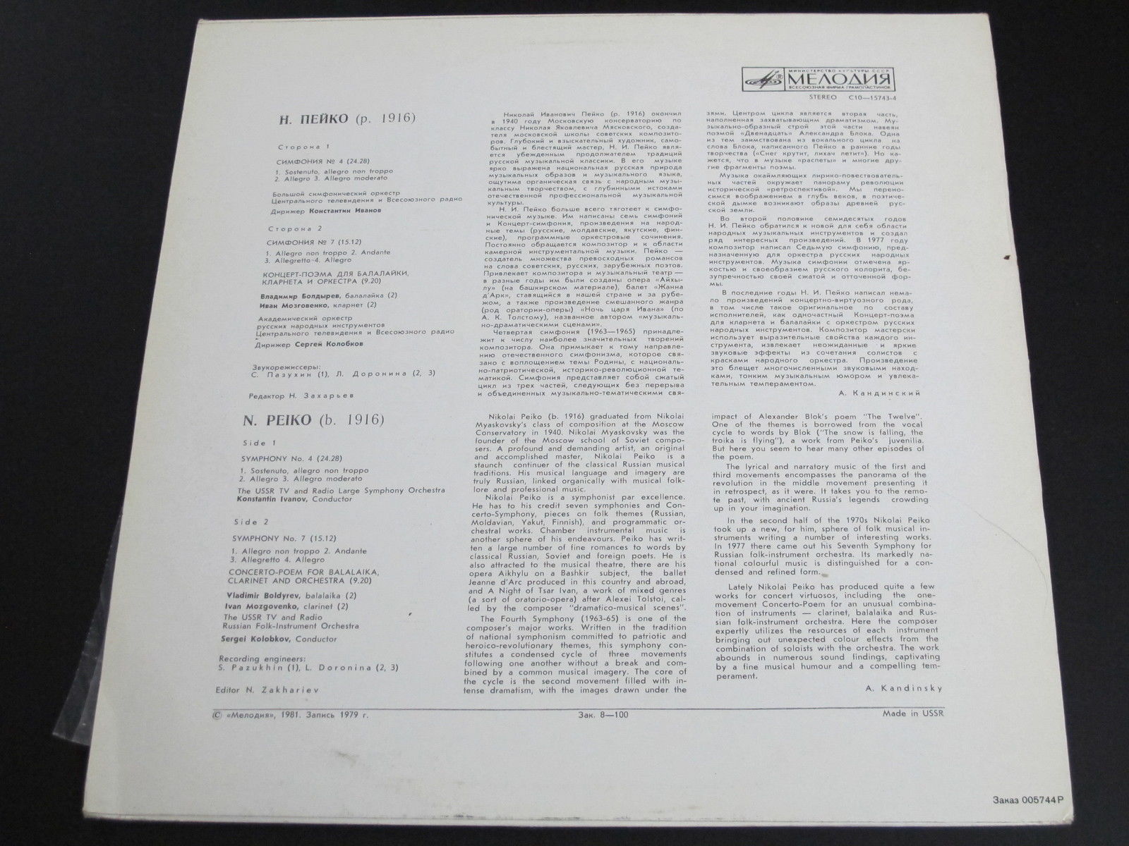 Н. ПЕЙКО Симфонии № 4, 7, Концерт-поэма