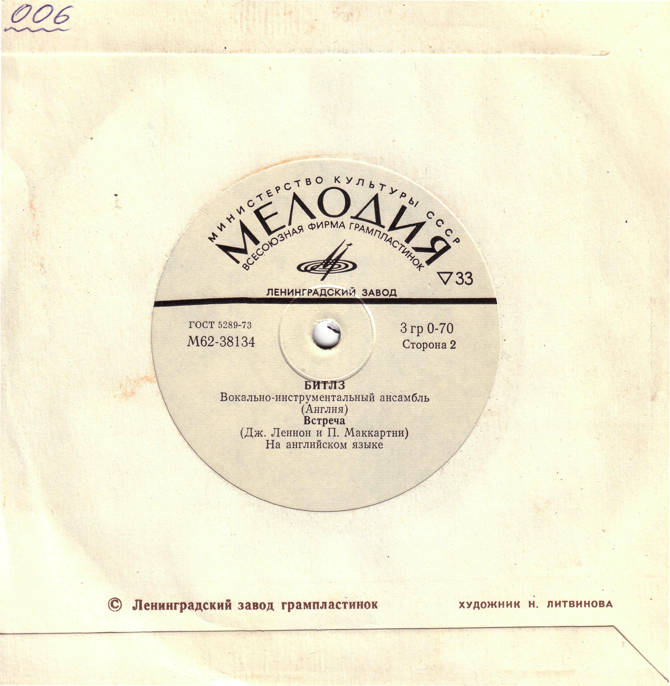 ВИА «Битлз» (Англия) — на английском языке