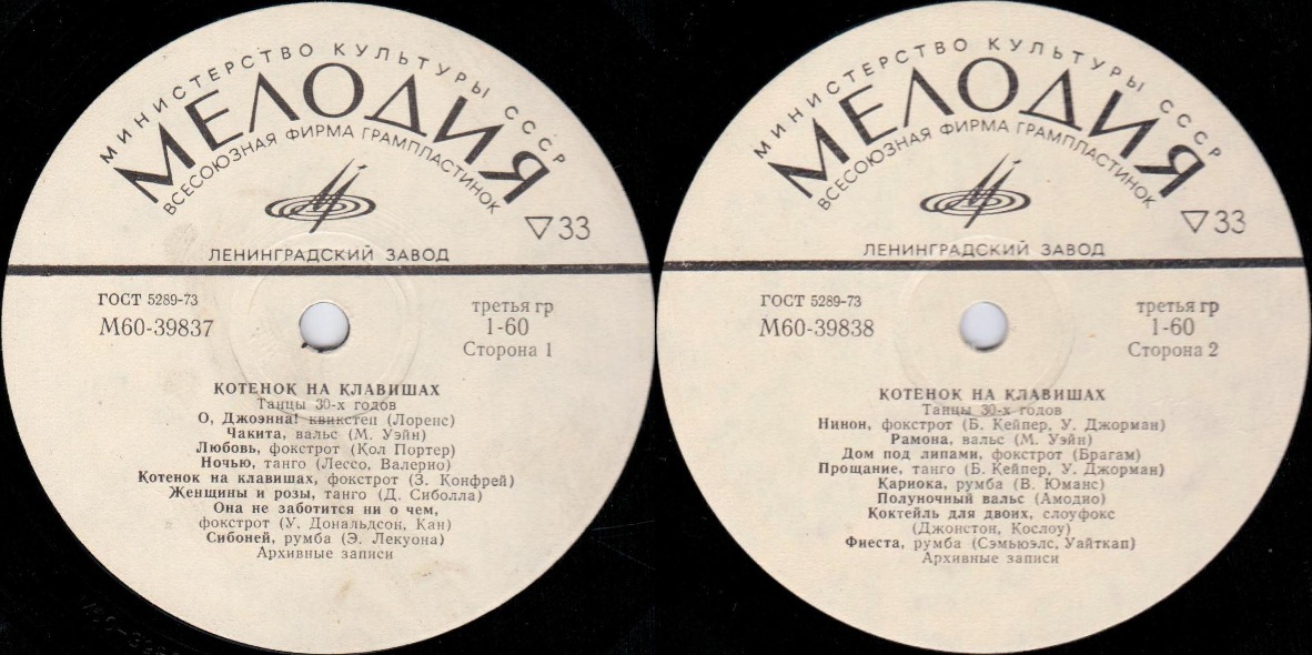 Котёнок на клавишах. Танцы 30-х годов