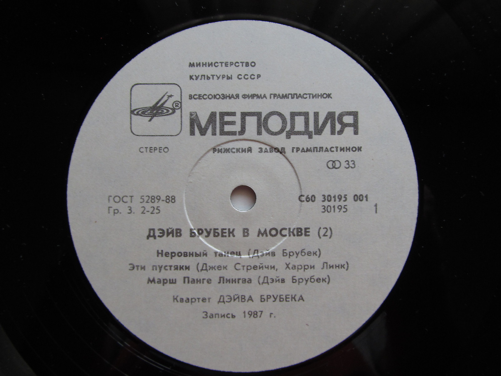 DAVE BRUBECK (QUARTET). Dave Brubeck in Moscow / Дэйв Брубек в Москве
