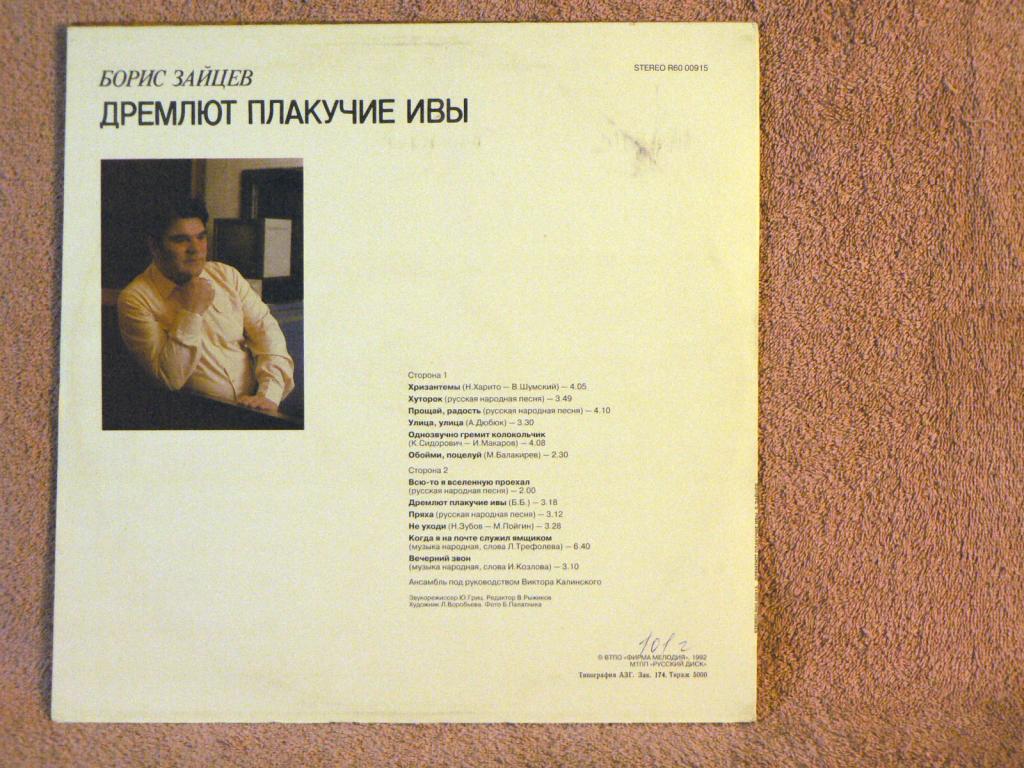 ЗАЙЦЕВ Борис. Дремлют плакучие ивы (Романсы)