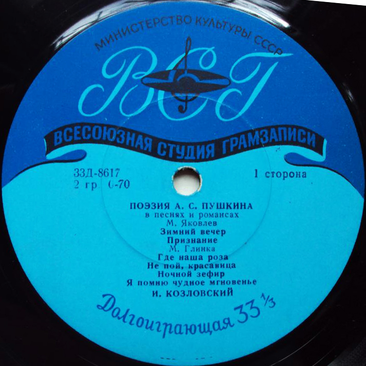 Поэзия А. С. Пушкина в песнях и романсах. И. Козловский