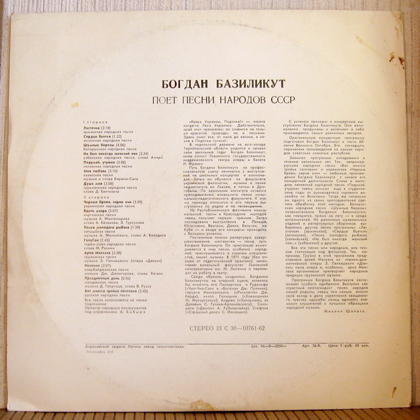 Богдан Базиликут поет песни народов СССР