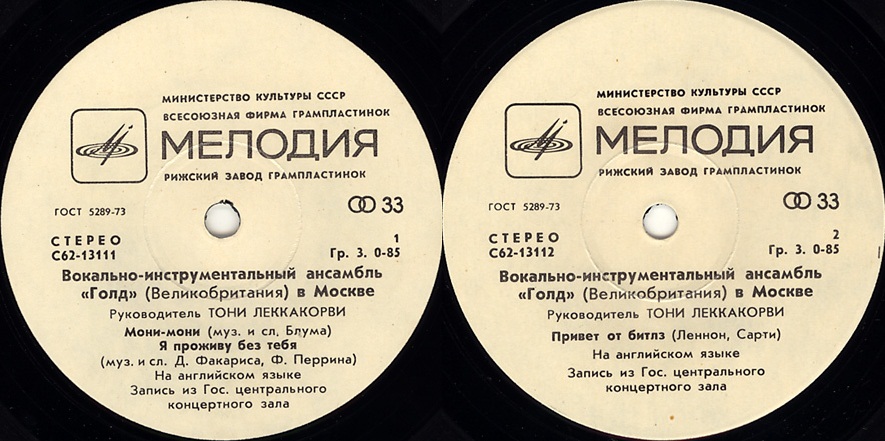 ВИА "ГОЛД" (Великобритания) в Москве