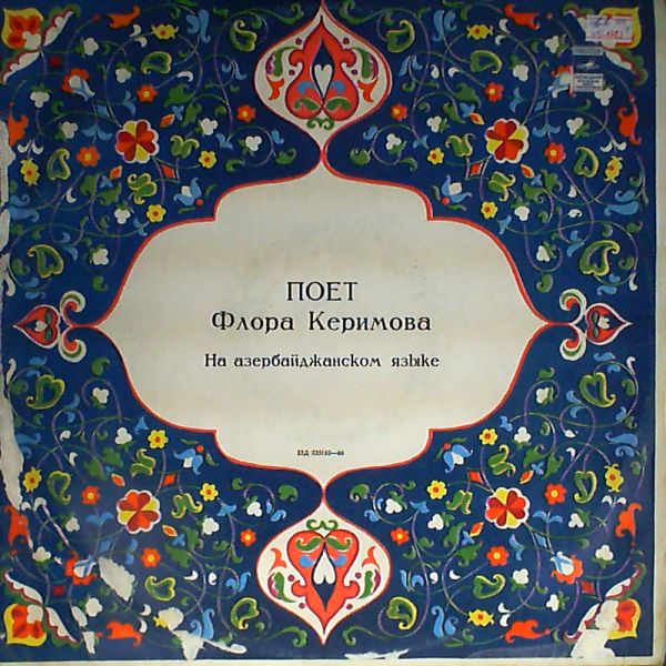 Поёт Флора Керимова (на азербайджанском языке)