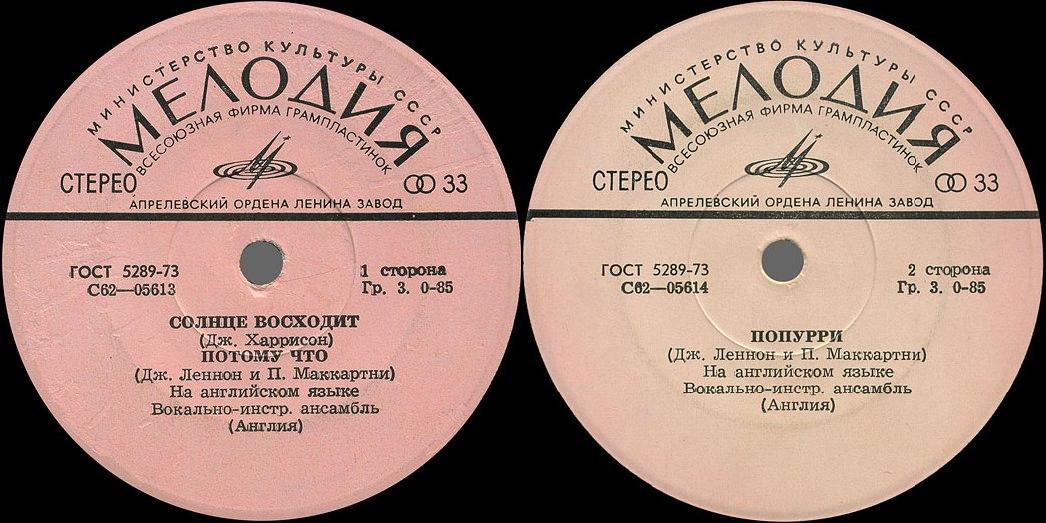 Вокально-инструментальный ансамбль (Англия) [The Beatles]