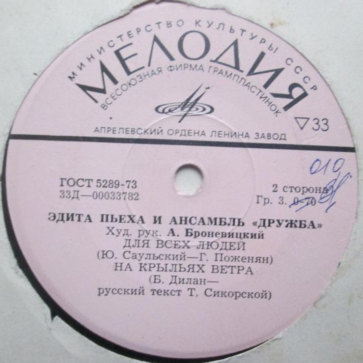 Эдита Пьеха и ансамбль "Дружба"