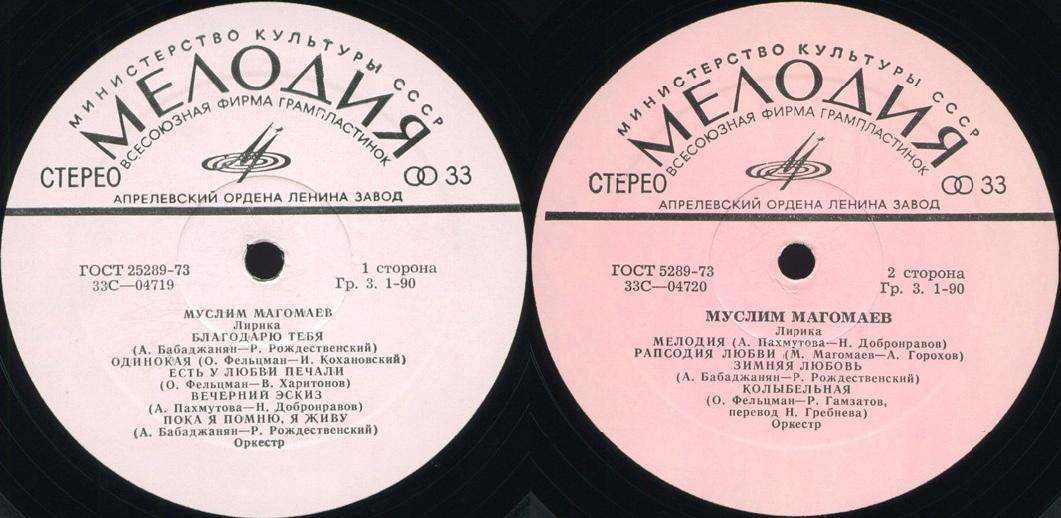 Муслим Магомаев. Лирика