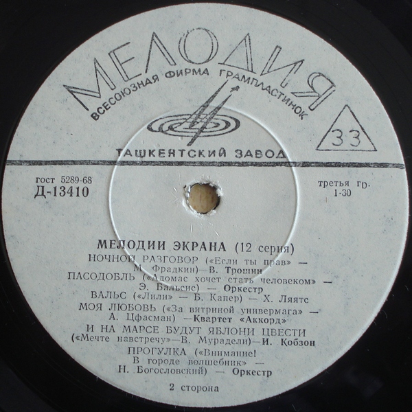 Мелодии экрана (12 серия)