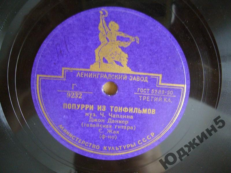 Д. Данкер на гавайской гитаре - Попурри из тонфильмов / Гавайский вальс
