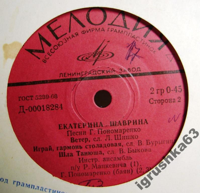 Екатерина Шаврина. Песни Григория Пономаренко