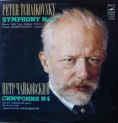 П. ЧАЙКОВСКИЙ (1840–1893): Симфония № 4 фа минор,  соч.36 (Г. Рождественский)