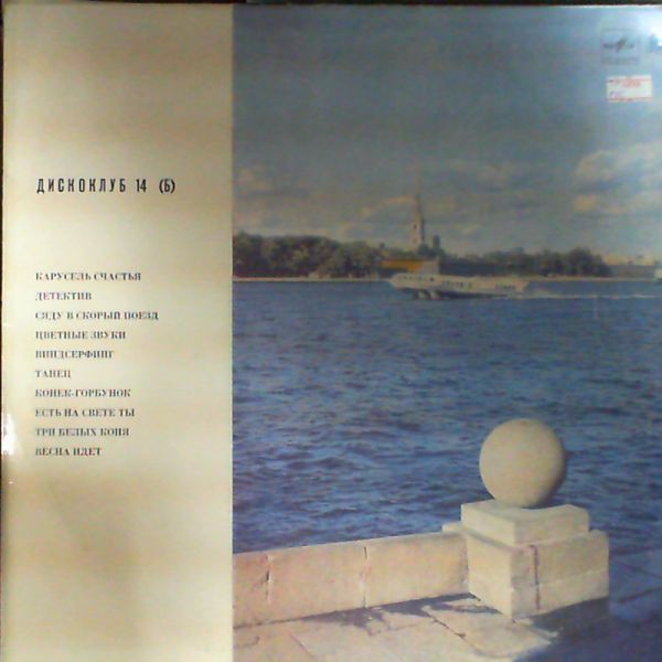 Дискоклуб-14 (Б)