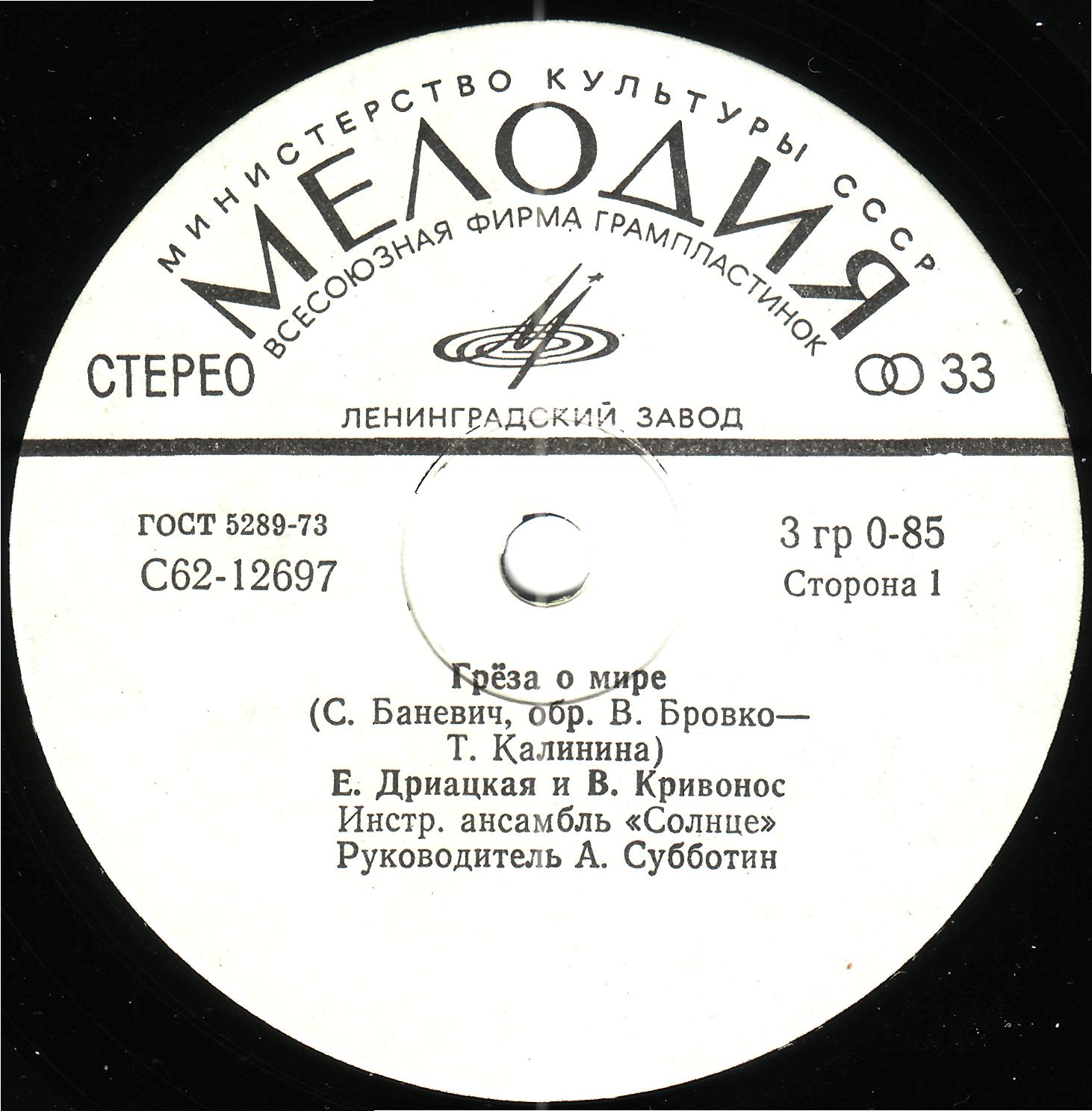 Е. Дриацкая / В. Кривонос - На тихой дудочке любви