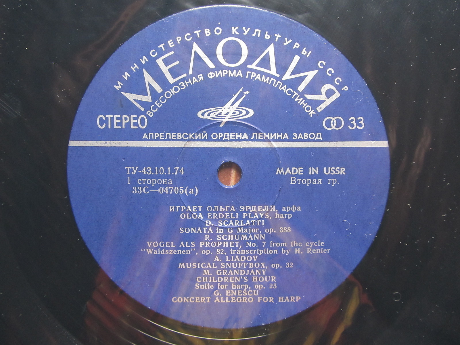 Ольга Эрдели (арфа)